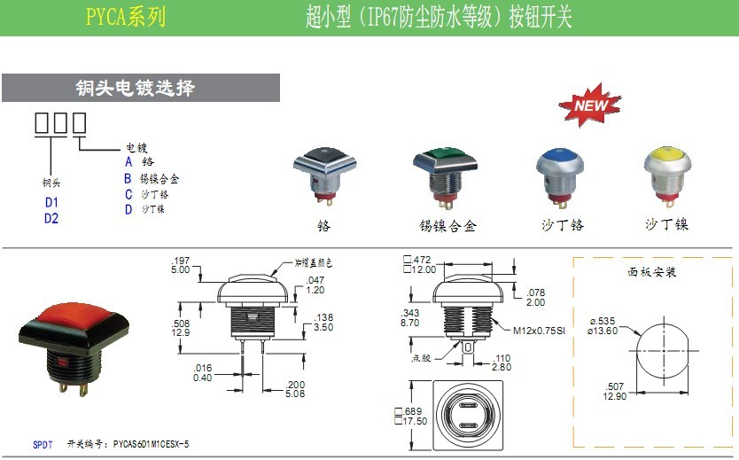 方形防尘防水按钮开关